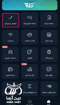 احراز هویت امضا الکترونیکی در ایکاپ